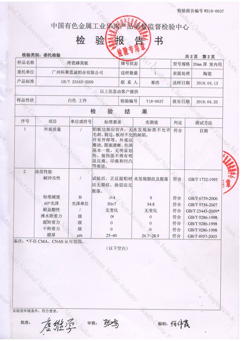 陶瓷漆認(rèn)證